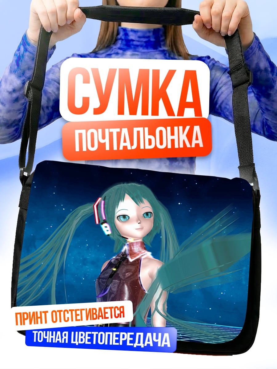 Сумка-почтальонка Мику Хацунэ