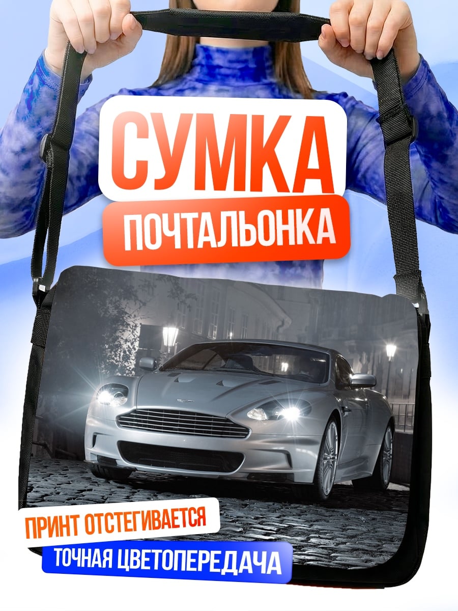 Сумка-почтальонка Серебристый спорткар