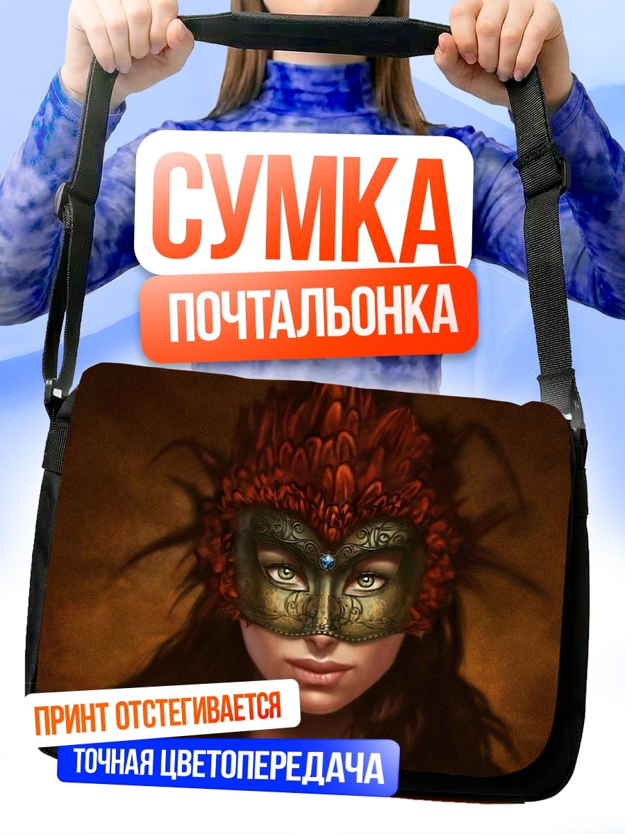 Сумка-почтальонка Женщина в маске