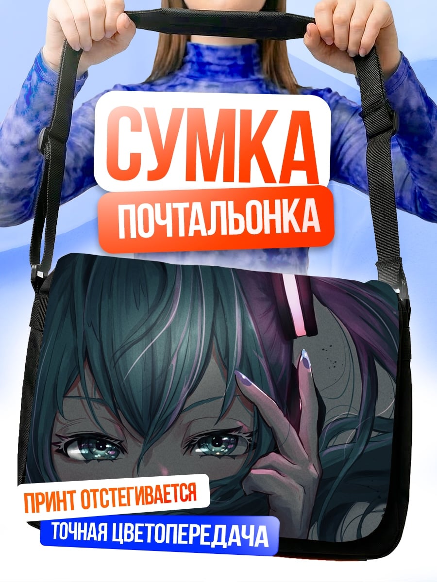 Сумка-почтальонка Грустная аниме девушка