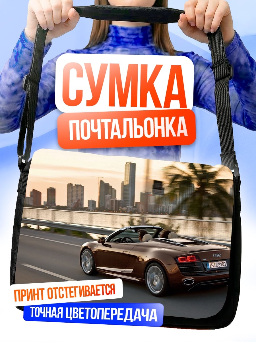 Сумка-почтальонка Спортивный кабриолет