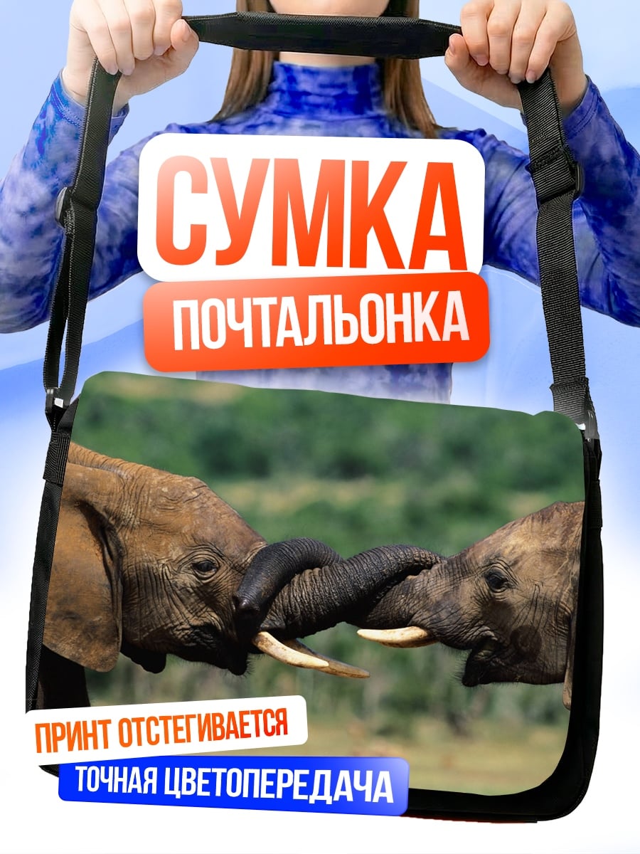 Сумка-почтальонка Слон в саванне