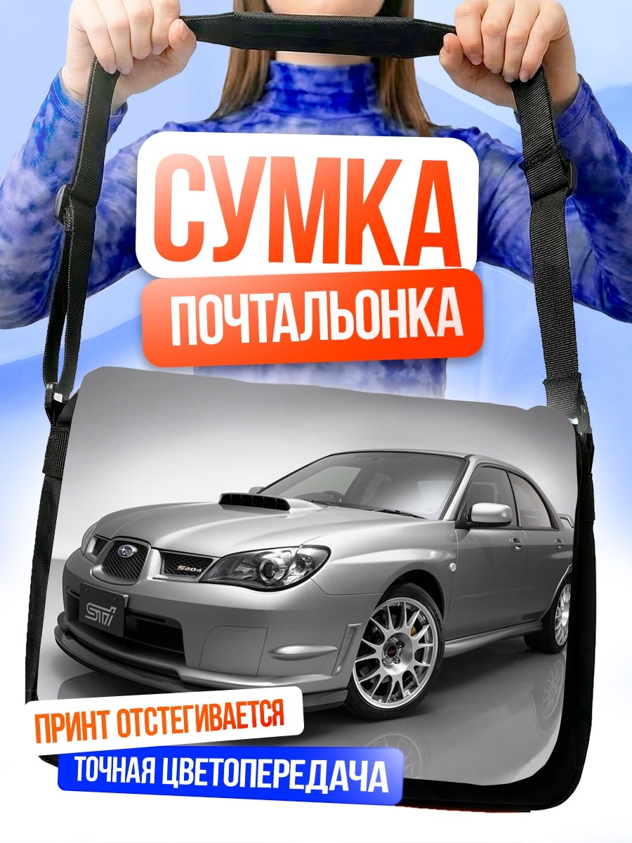 Сумка-почтальонка Серебристый Subaru