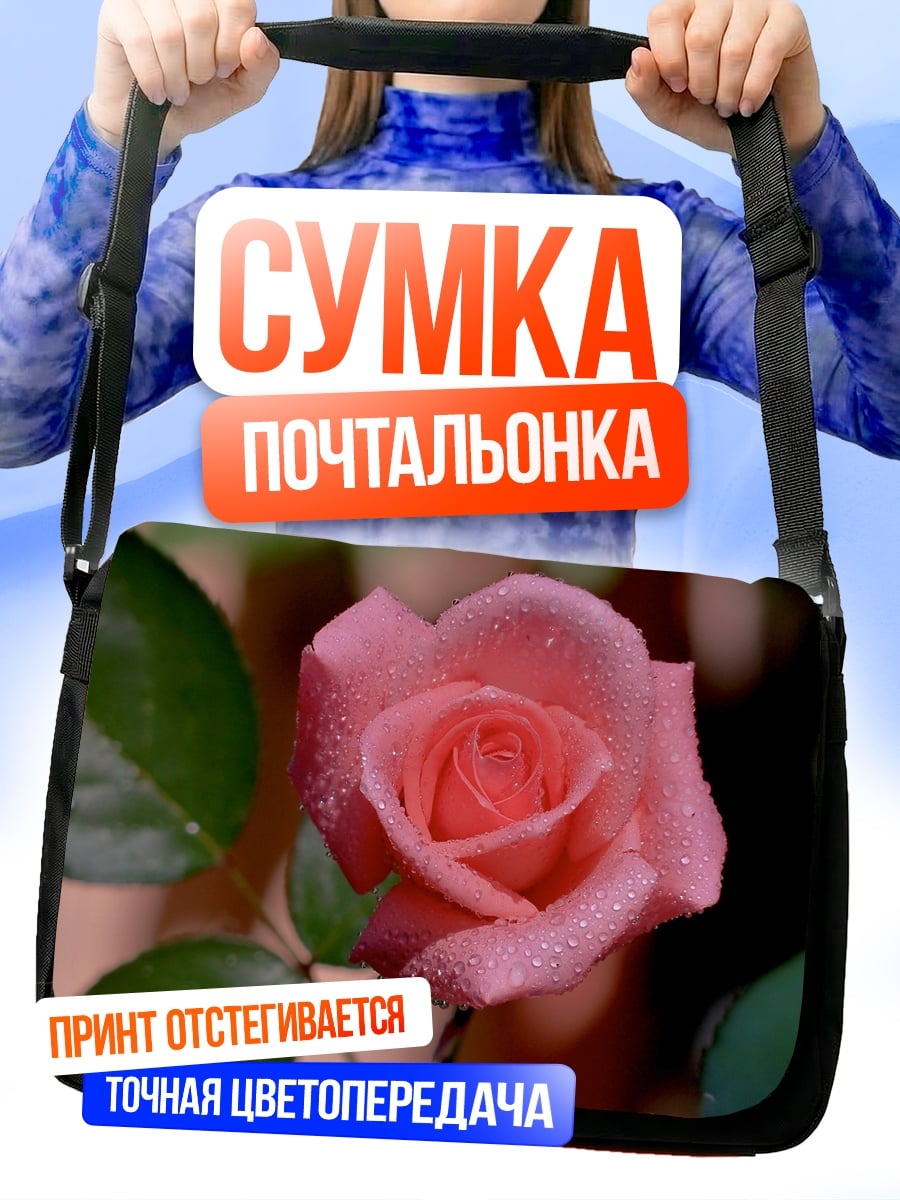 Сумка-почтальонка Розовая роза с каплями