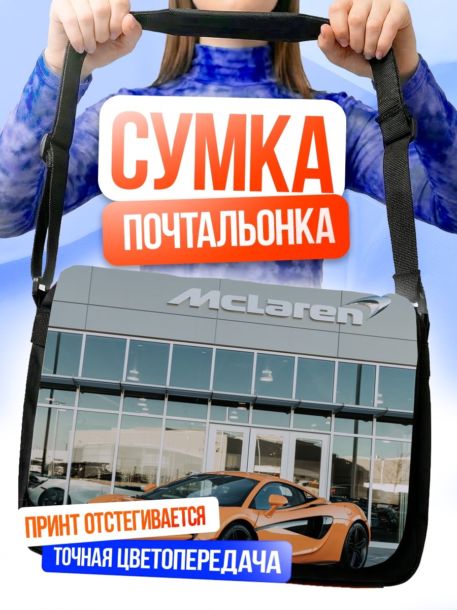 Сумка-почтальонка Оранжевый McLaren