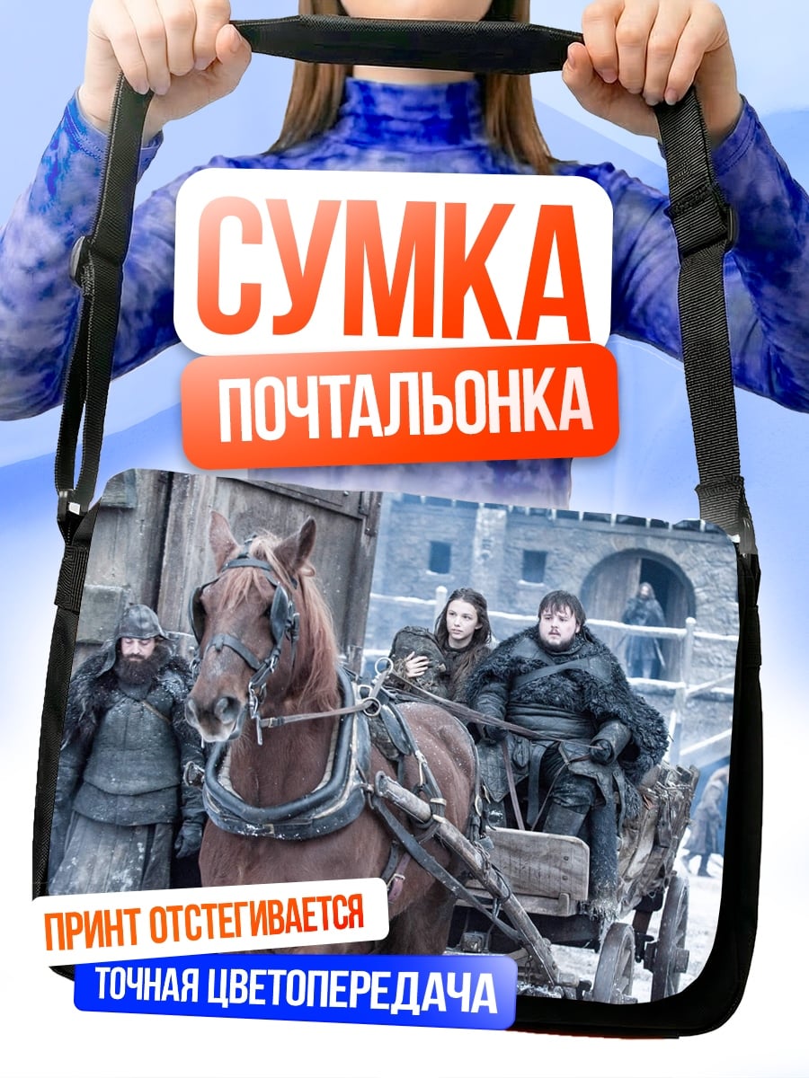 Сумка-почтальонка Зимний путь