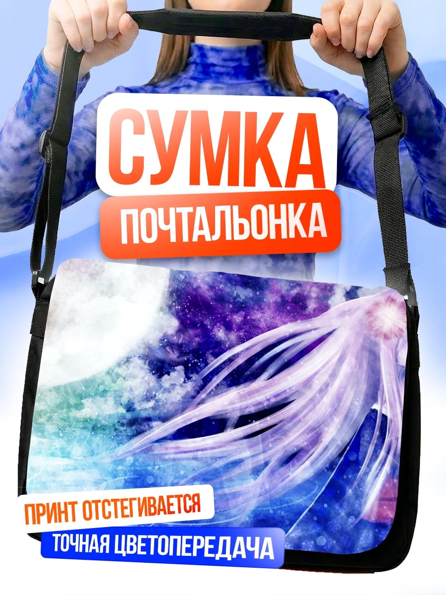 Сумка-почтальонка Девушка под луной