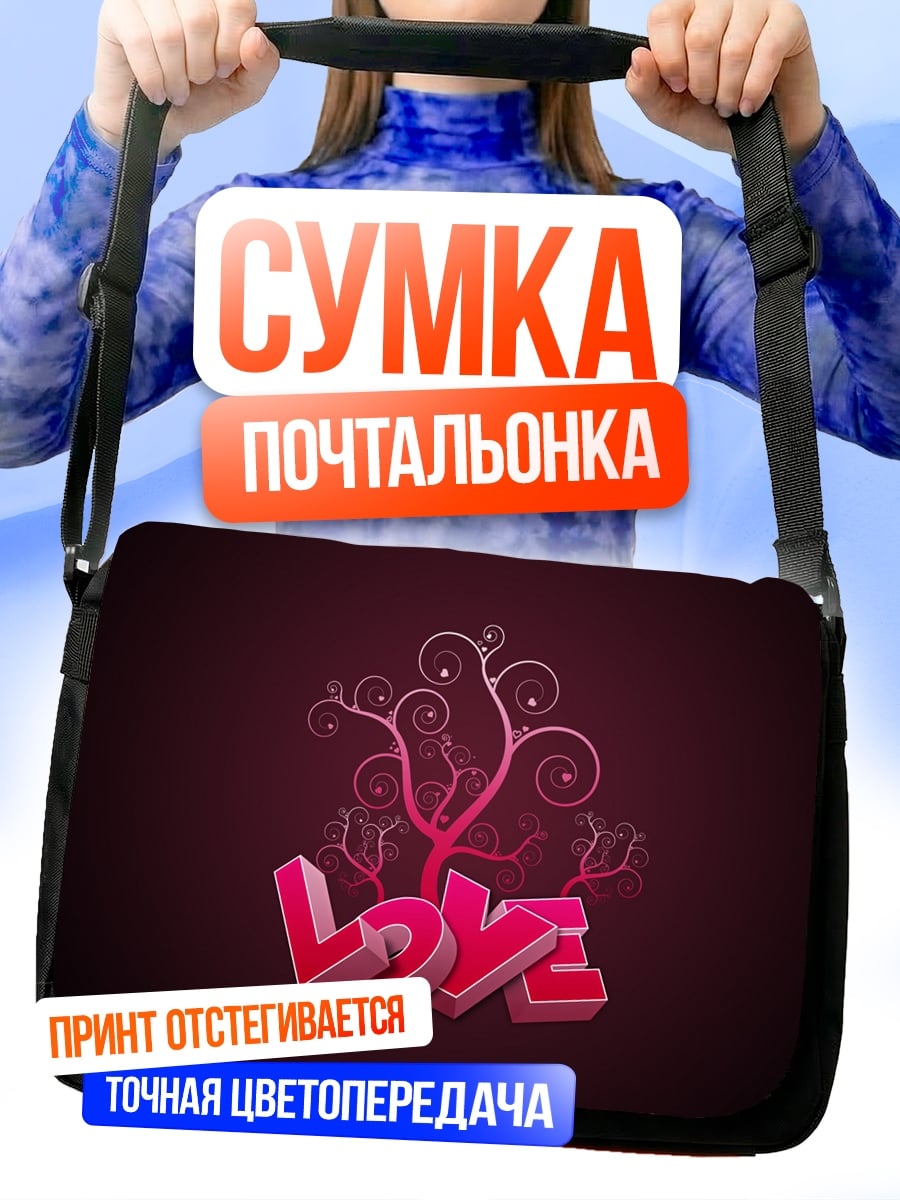 Сумка-почтальонка Дерево любви