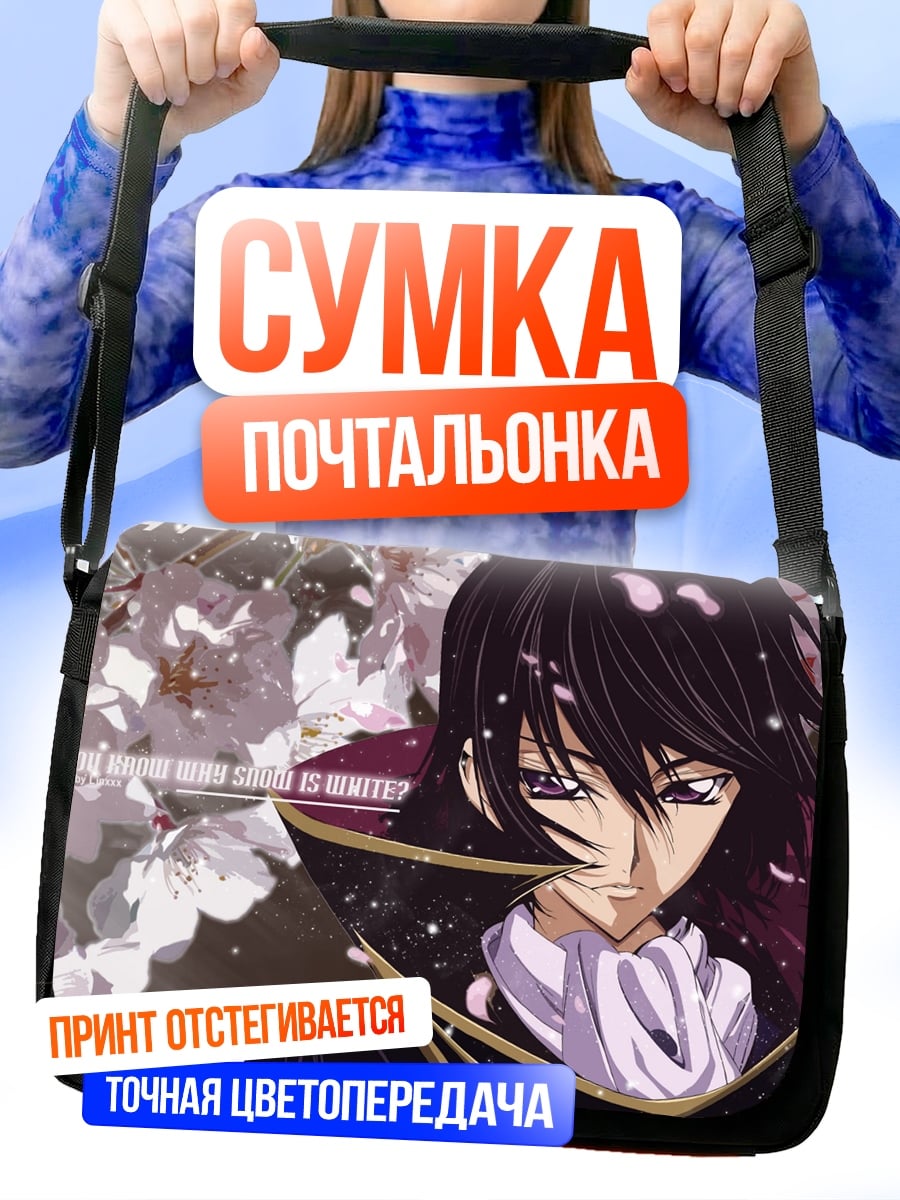 Сумка-почтальонка Лелуш Ламперуж