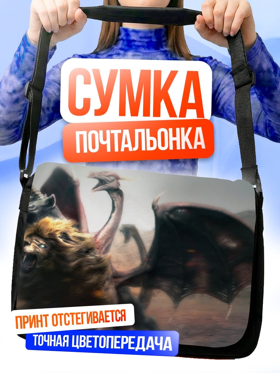 Сумка-почтальонка Крылатый лев