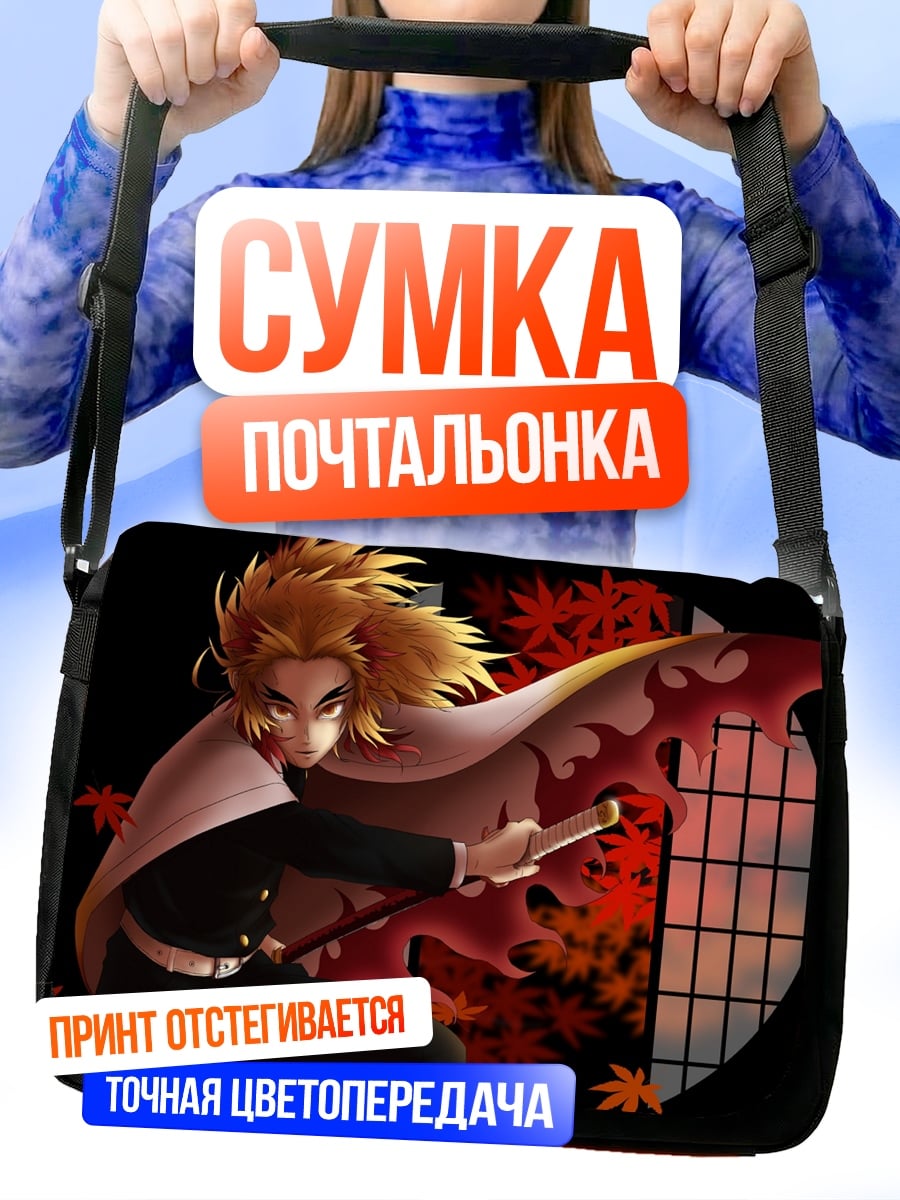 Сумка-почтальонка Клинок, рассекающий демонов