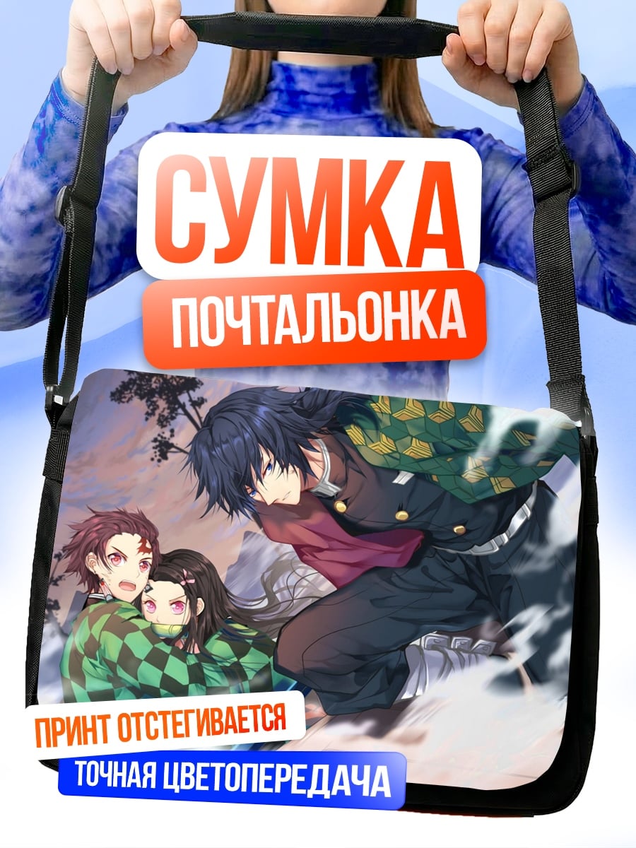 Сумка-почтальонка Битва демонов