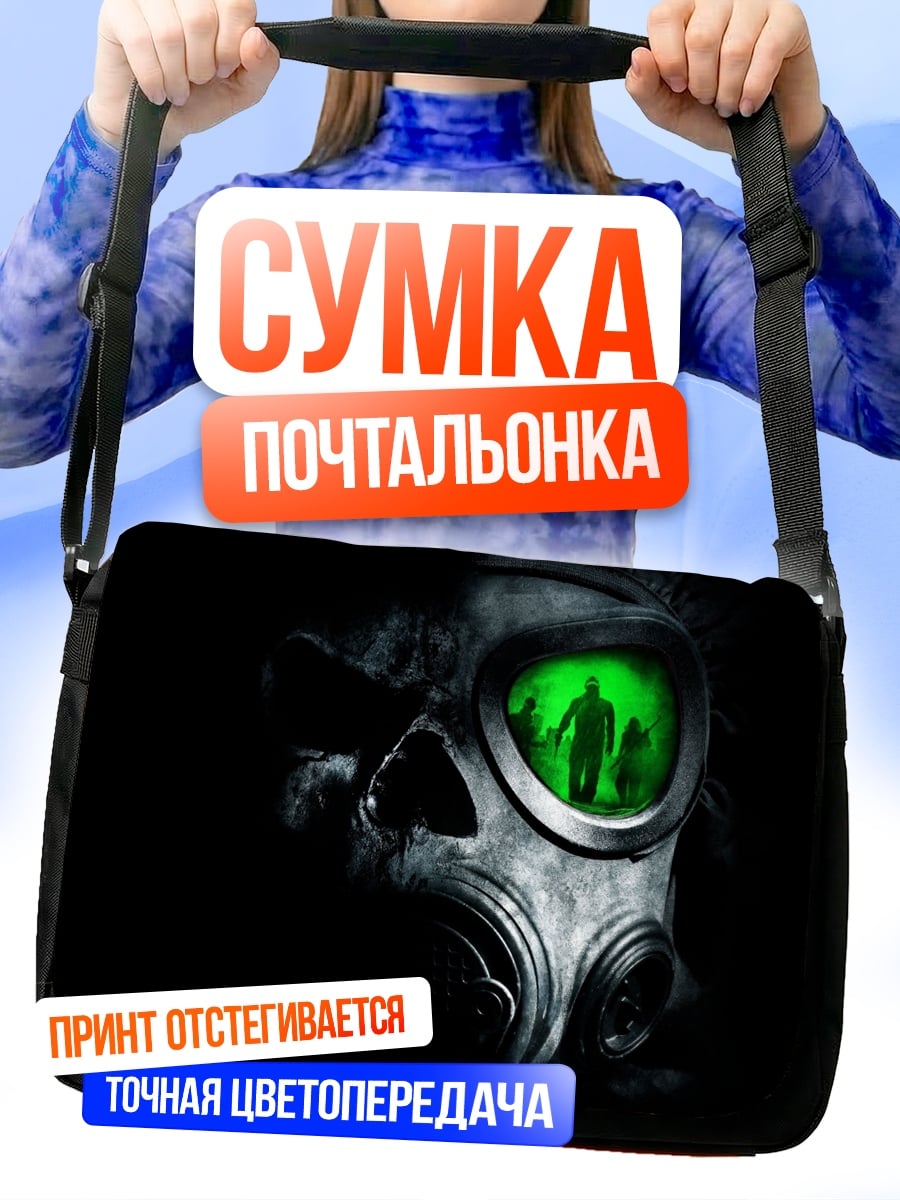 Сумка-почтальонка Газовая маска зомби