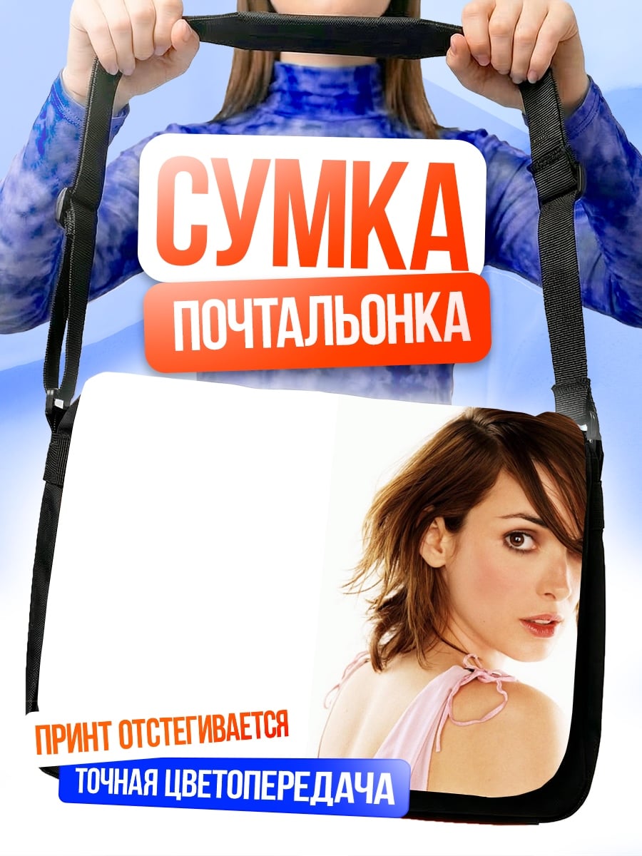 Сумка-почтальонка Портрет девушки