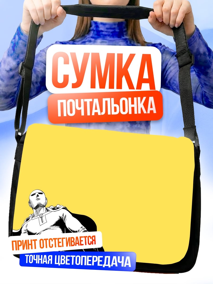 Сумка-почтальонка сайтама желтый фон
