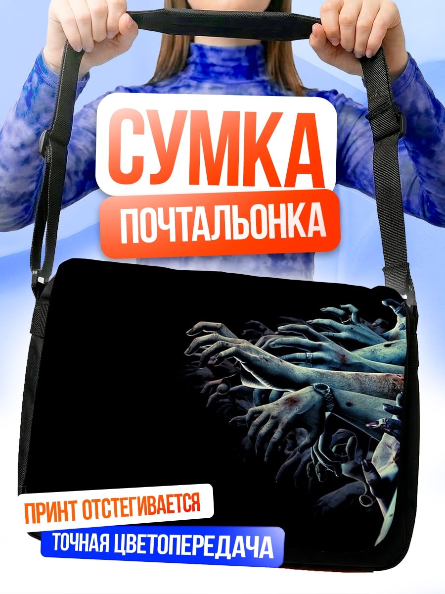 Сумка-почтальонка зомби атакуют руки