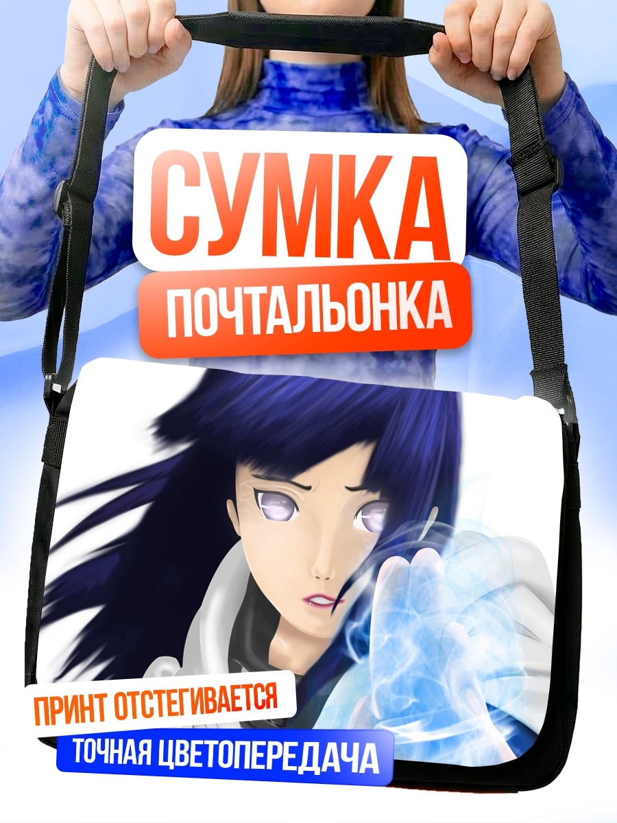 Сумка-почтальонка Хината Бьякуган
