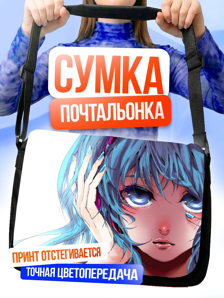 Сумка-почтальонка девушка с голубыми волосами