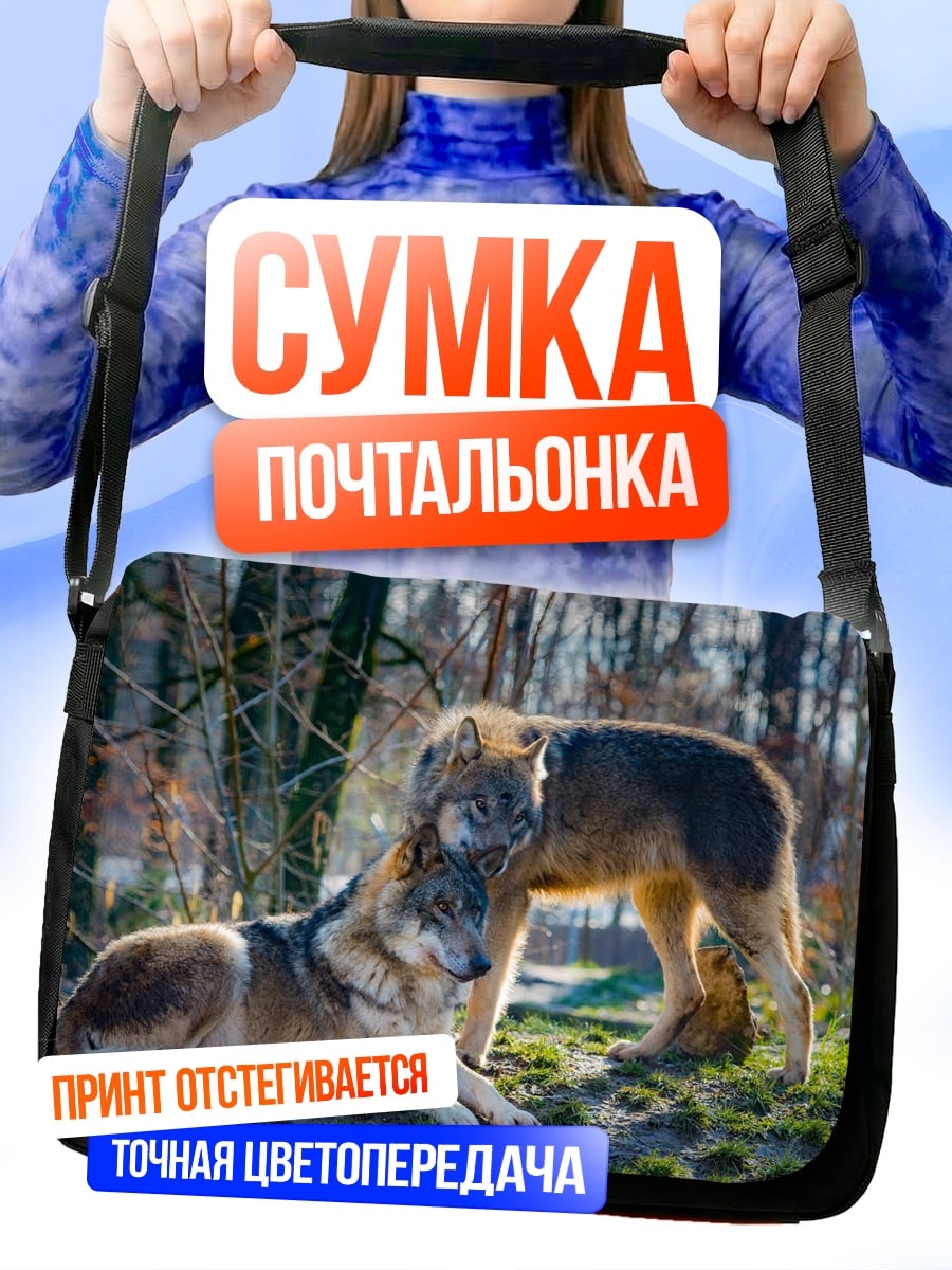 Сумка-почтальонка два волка