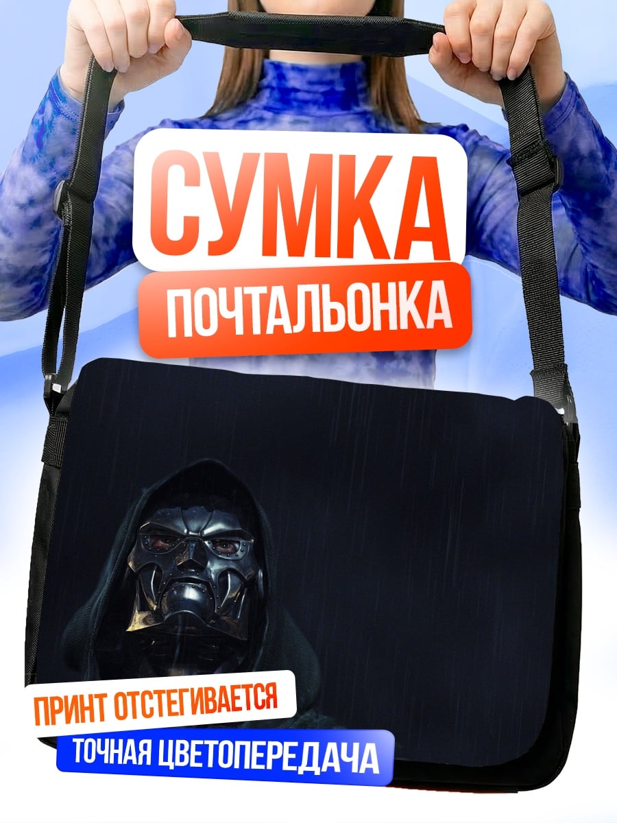 Сумка-почтальонка Доктор Дум