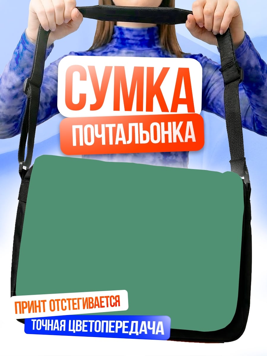 Сумка-почтальонка Спокойный фон