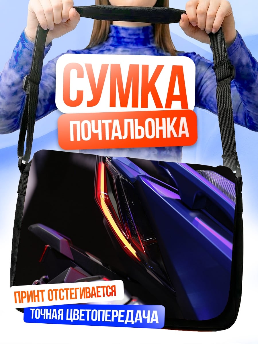 Сумка-почтальонка Спортивный мотоцикл