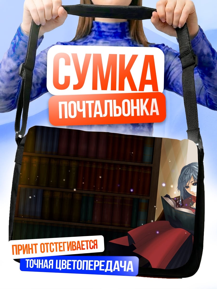 Сумка-почтальонка Девушка читает книгу