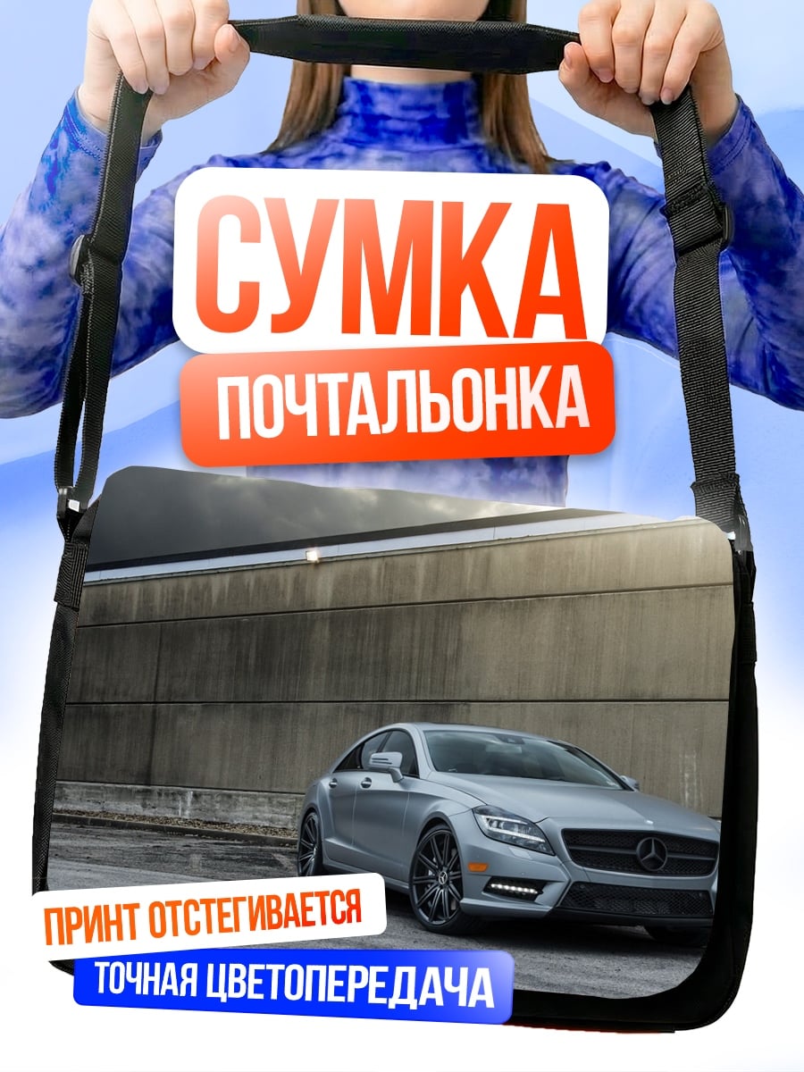 Сумка-почтальонка Серебристый седан