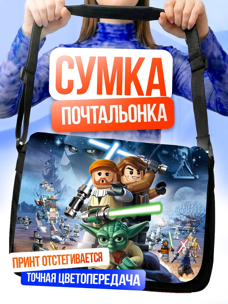 Сумка-почтальонка Лего Звездные Войны