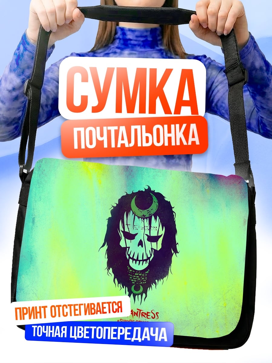 Сумка-почтальонка Череп с луной