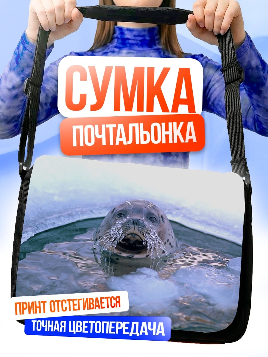 Сумка-почтальонка Тюлень выныривает из воды