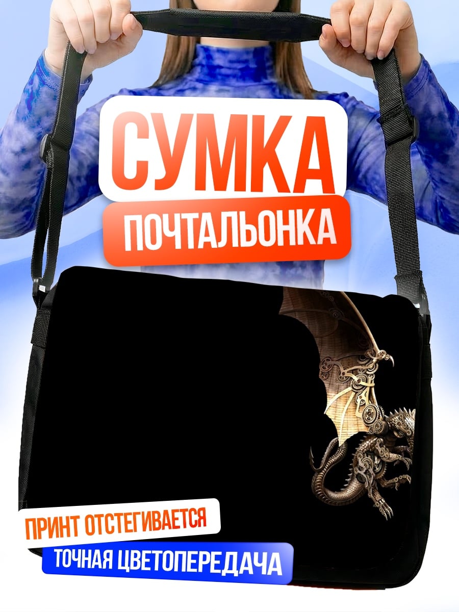 Сумка-почтальонка Огненный дракон