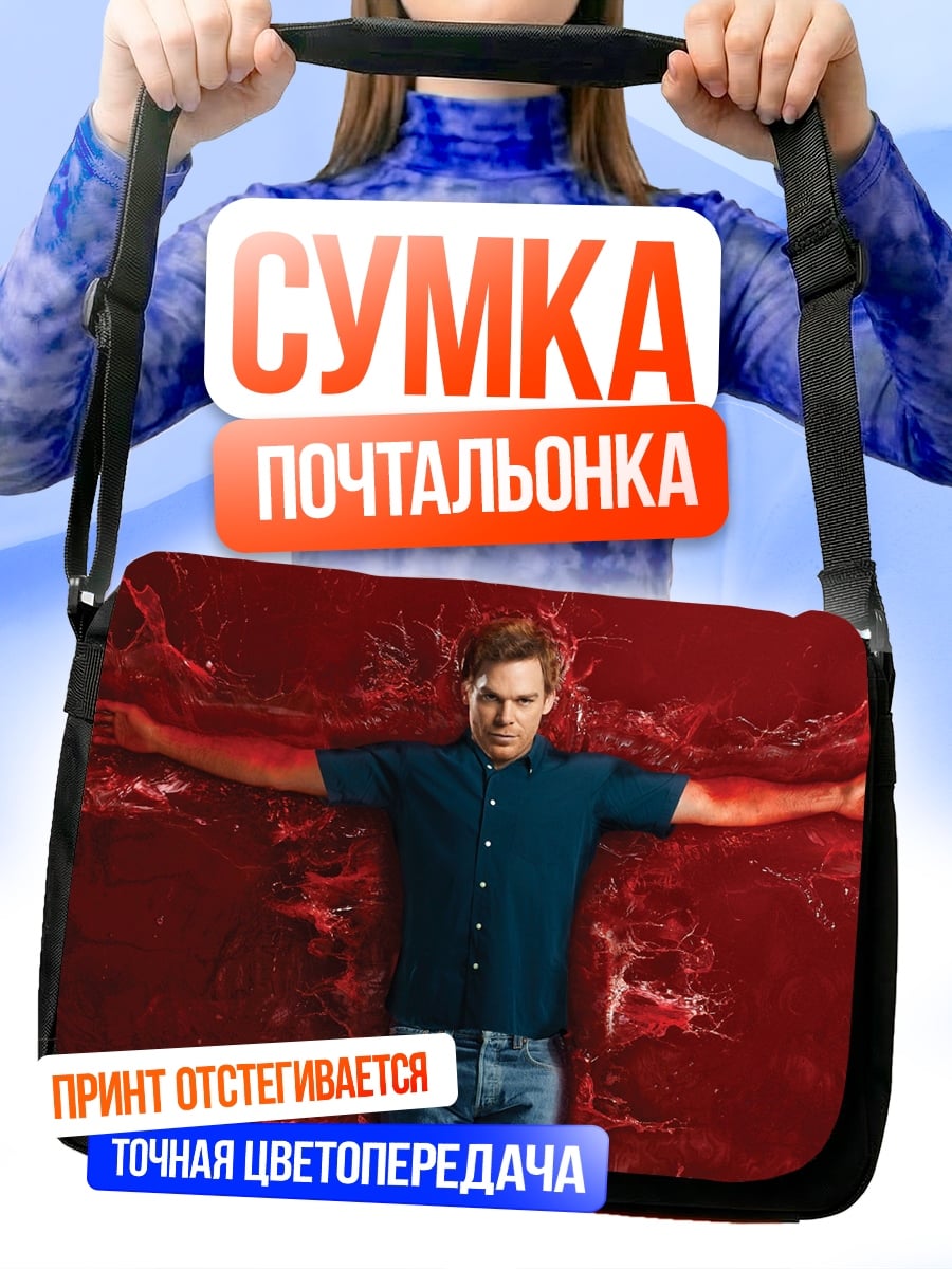 Сумка-почтальонка Декстер