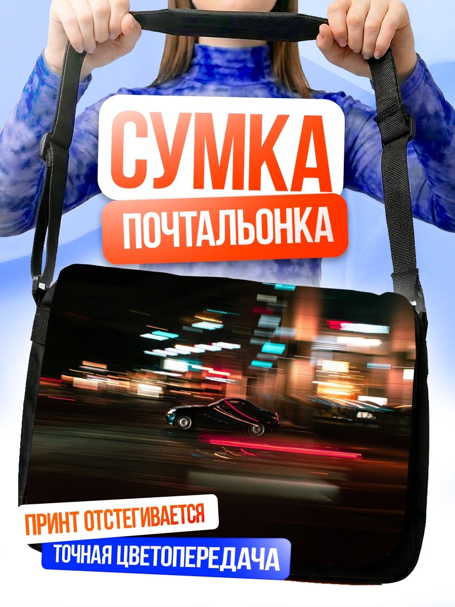 Сумка-почтальонка Ночной город