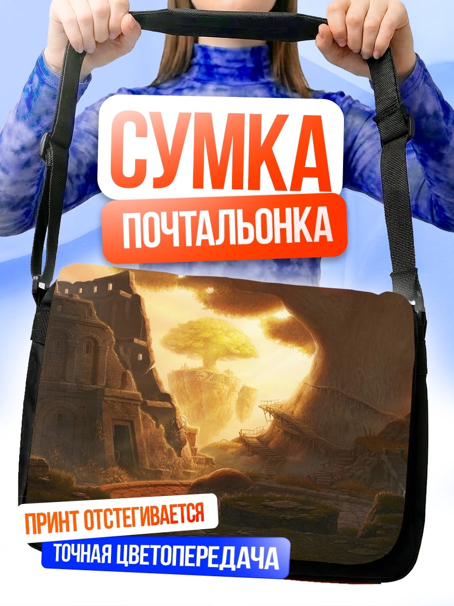 Сумка-почтальонка Затерянный мир