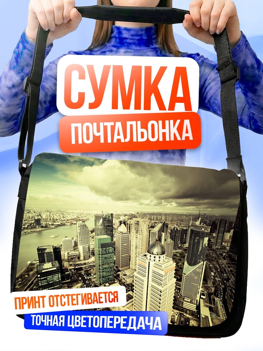 Сумка-почтальонка Городской пейзаж