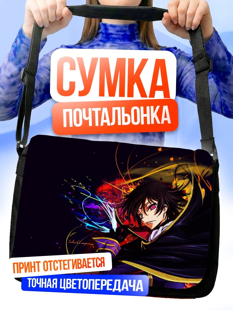 Сумка-почтальонка Лелуш Ламперуж