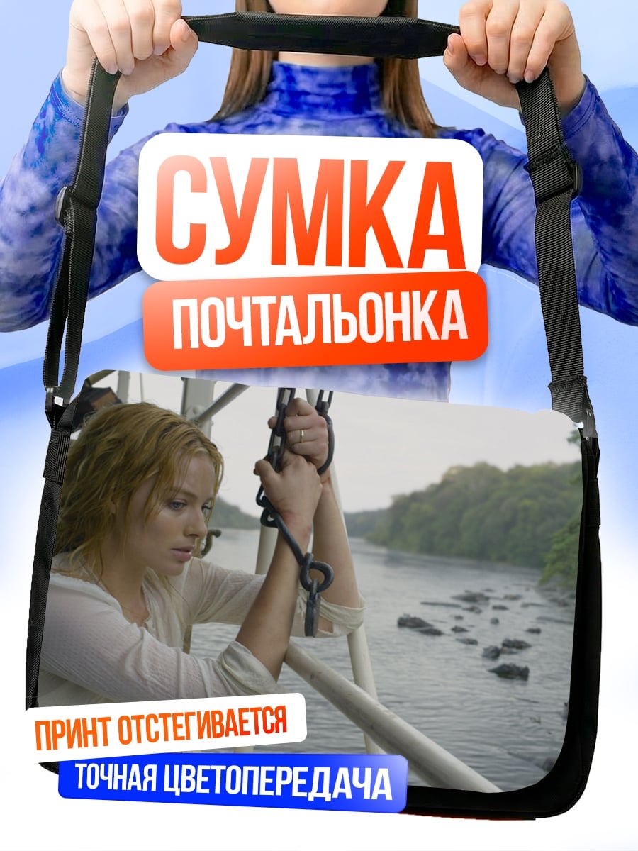 Сумка-почтальонка Девушка на реке