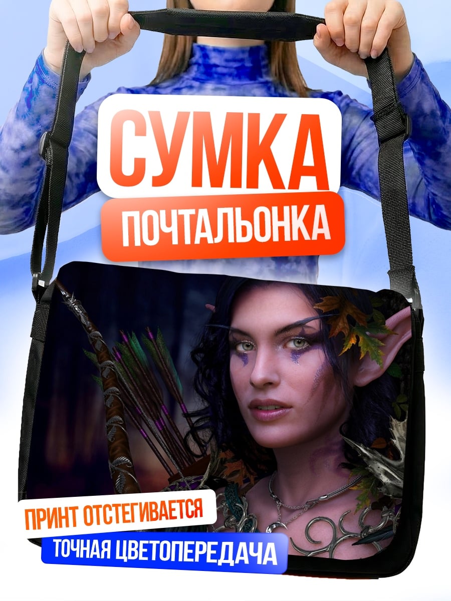 Сумка-почтальонка Лесная эльфийка лучница