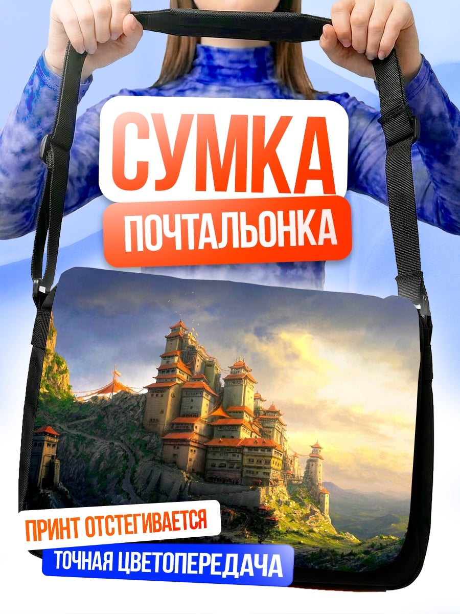 Сумка-почтальонка Горный замок