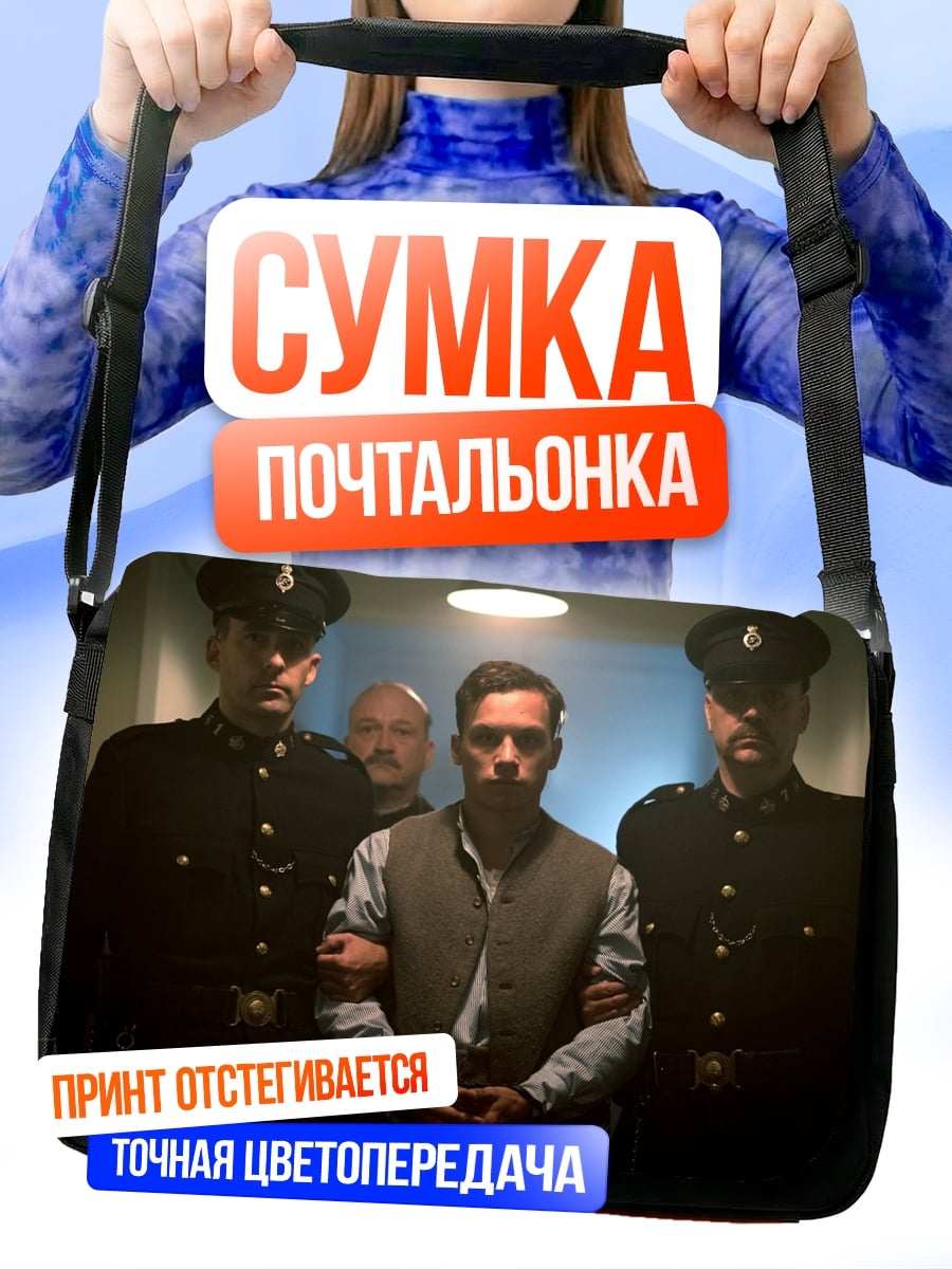 Сумка-почтальонка арестованный мужчина в наручниках