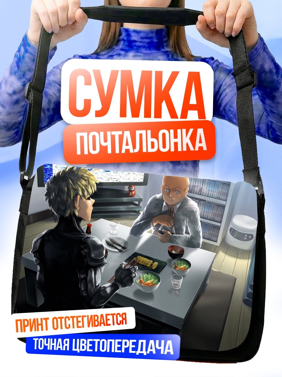 Сумка-почтальонка Киберпанк ужин