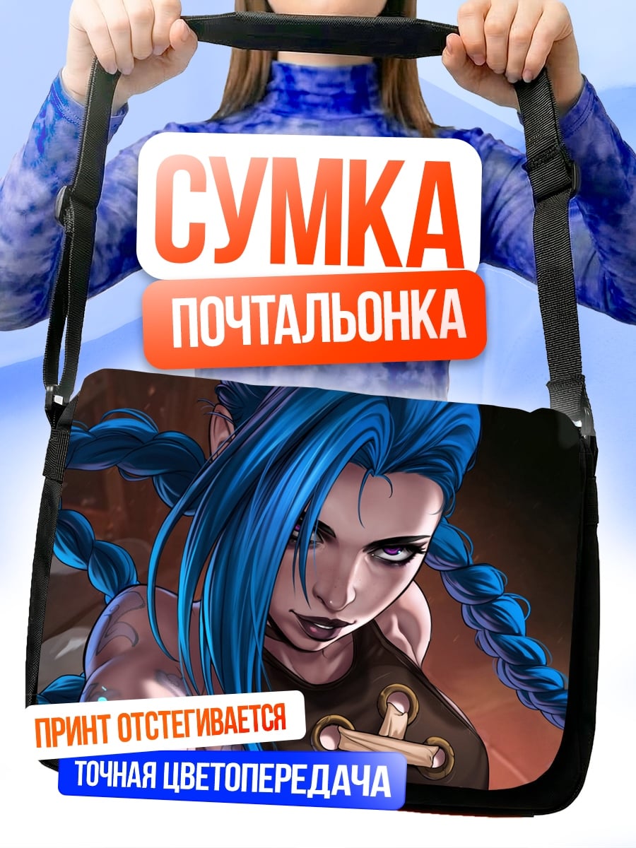 Сумка-почтальонка Джинкс