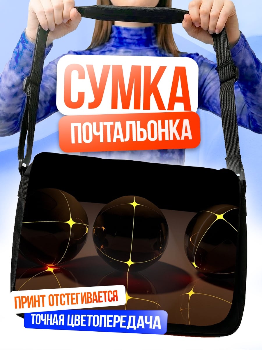 Сумка-почтальонка светящиеся сферы узор