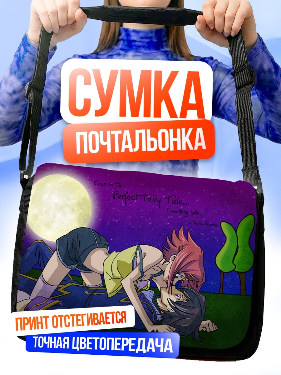 Сумка-почтальонка поцелуй под луной