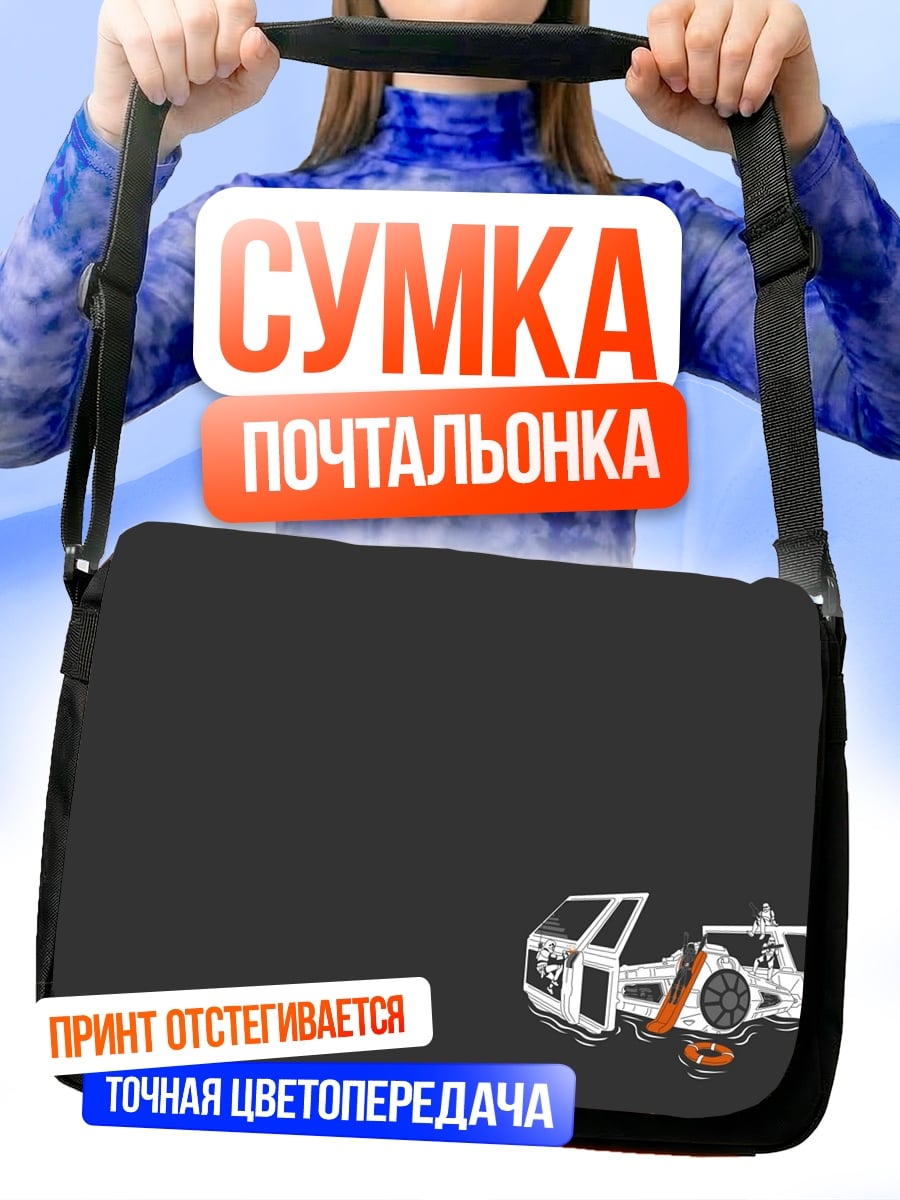 Сумка-почтальонка белый космический корабль