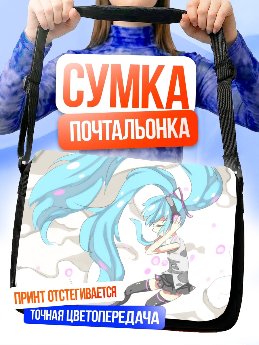 Сумка-почтальонка Аниме девушка Мику