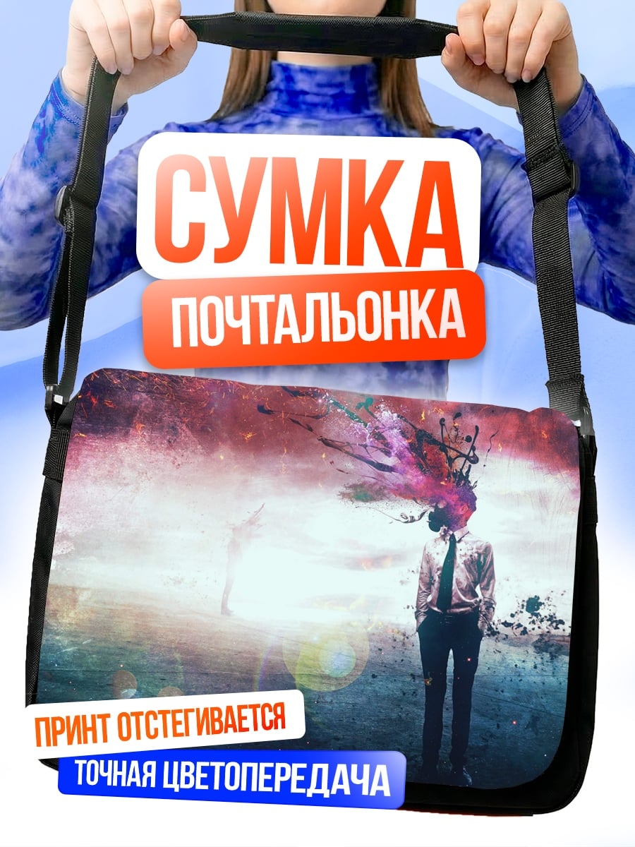 Сумка-почтальонка Человек с космической головой