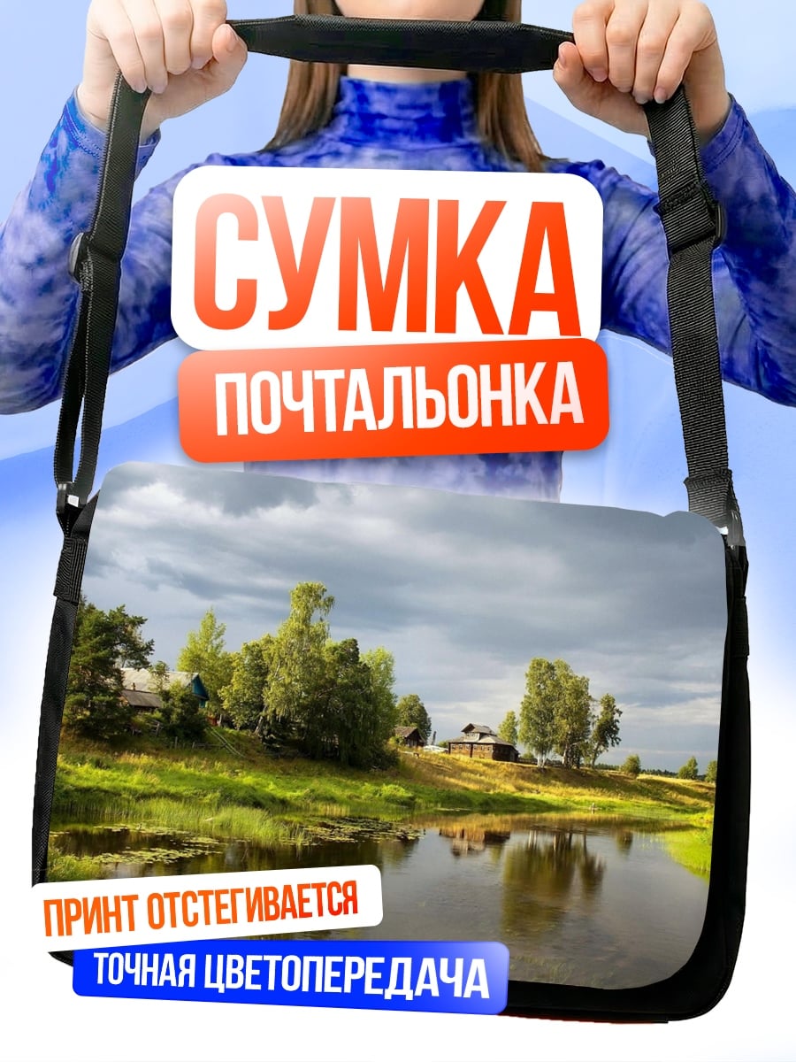 Сумка-почтальонка Летний пейзаж с рекой