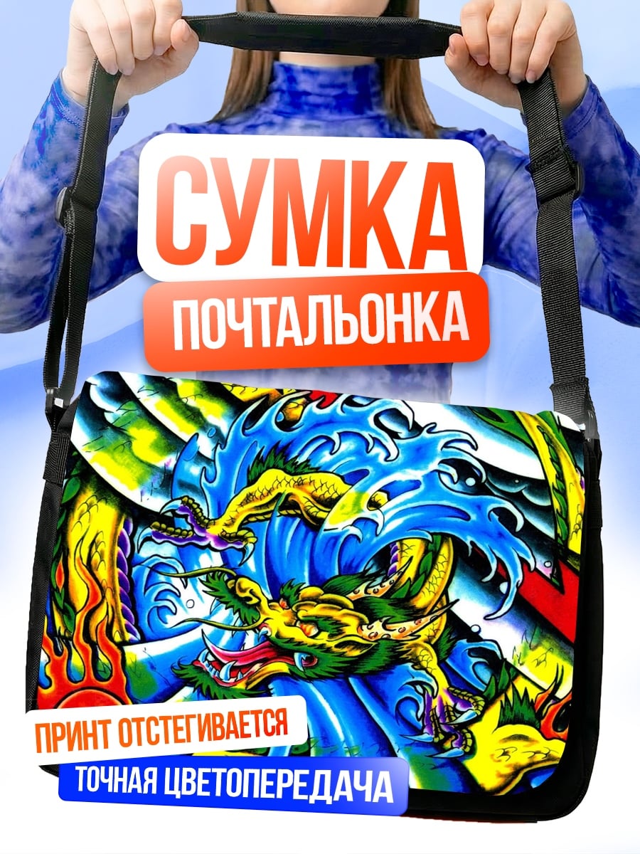 Сумка-почтальонка Дракон в волнах